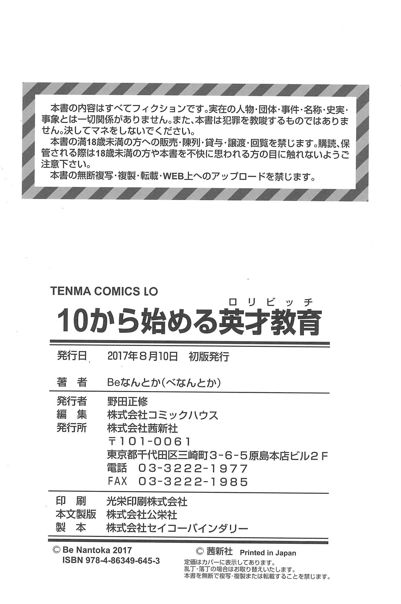 [Beなんとか] 10から始める英才教育