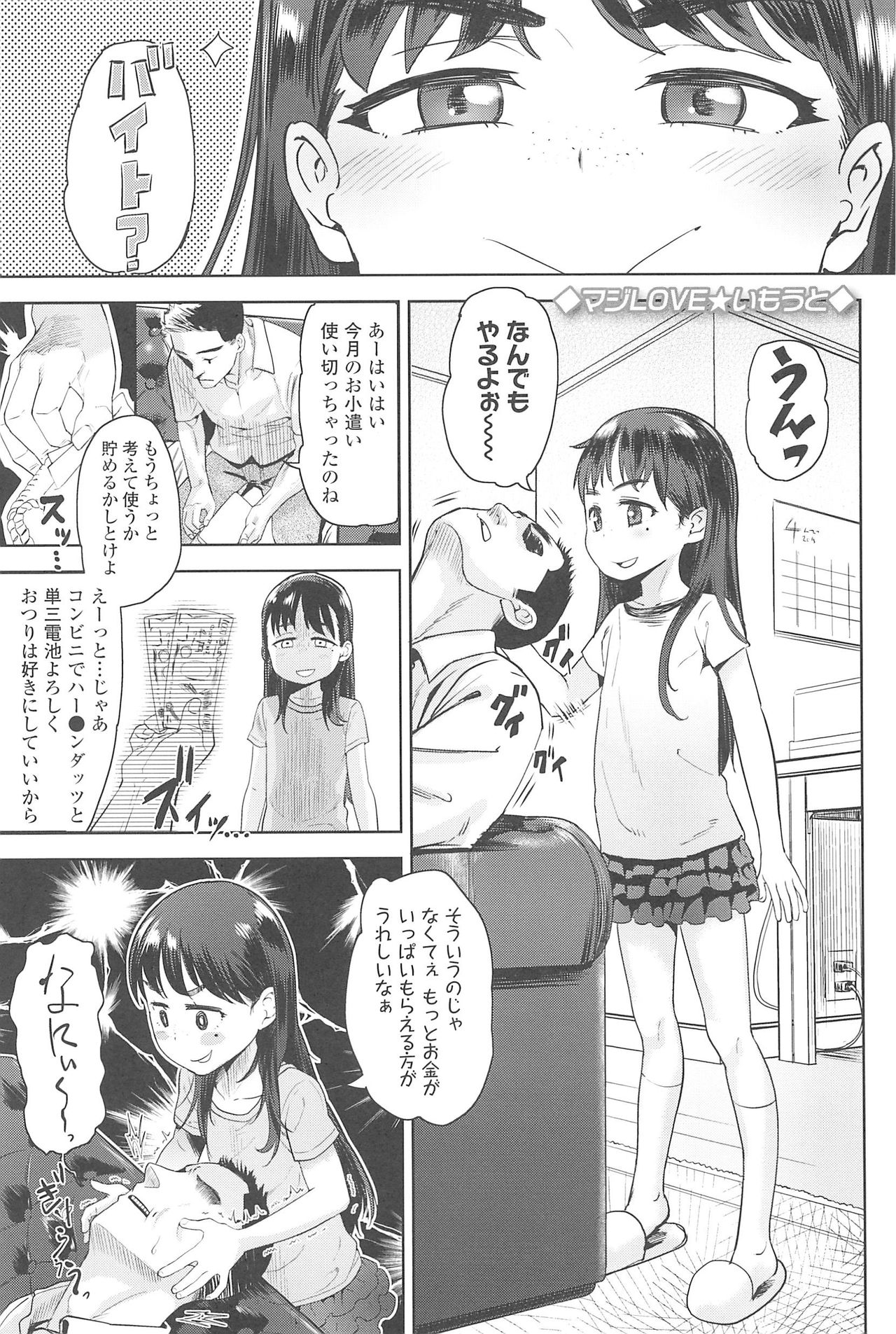 [Beなんとか] 10から始める英才教育