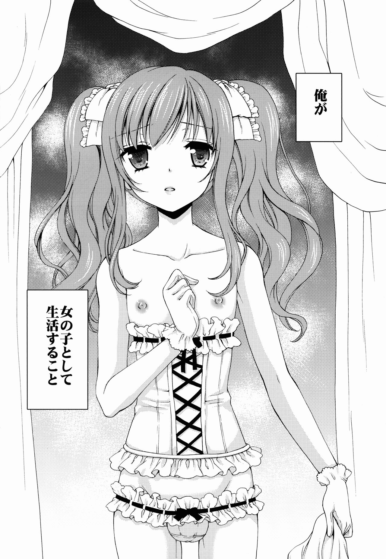 (C88) [ハニーバニー (こはち)] 少年女装調教 ~天音~