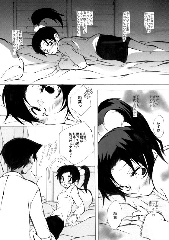 [愛館平和。 (愛菜奈々)] HK*love life 7 (名探偵コナン) [DL版]