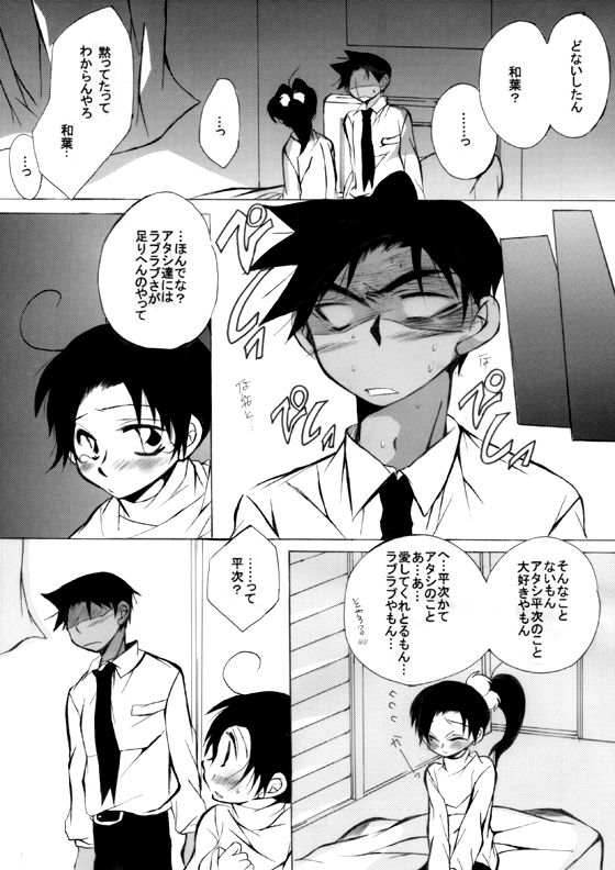 [愛館平和。 (愛菜奈々)] HK*love life 7 (名探偵コナン) [DL版]