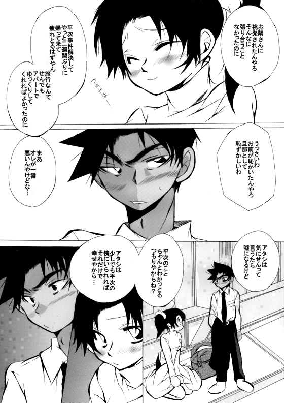 [愛館平和。 (愛菜奈々)] HK*love life 7 (名探偵コナン) [DL版]