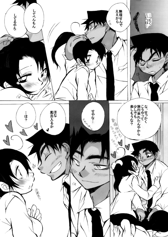 [愛館平和。 (愛菜奈々)] HK*love life 7 (名探偵コナン) [DL版]