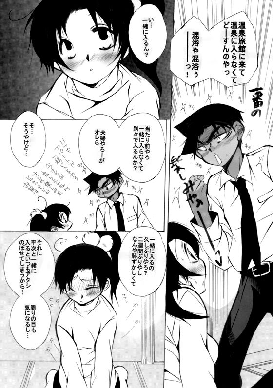 [愛館平和。 (愛菜奈々)] HK*love life 7 (名探偵コナン) [DL版]