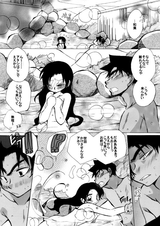 [愛館平和。 (愛菜奈々)] HK*love life 7 (名探偵コナン) [DL版]