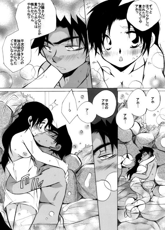 [愛館平和。 (愛菜奈々)] HK*love life 7 (名探偵コナン) [DL版]