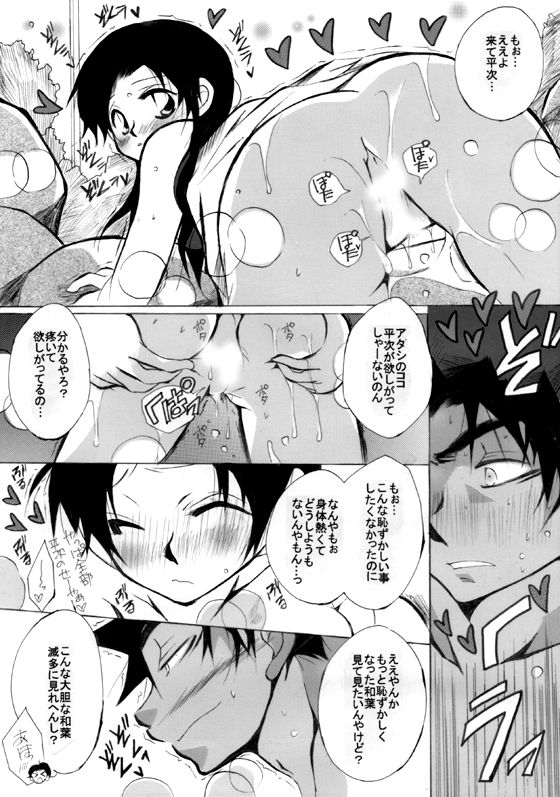 [愛館平和。 (愛菜奈々)] HK*love life 7 (名探偵コナン) [DL版]