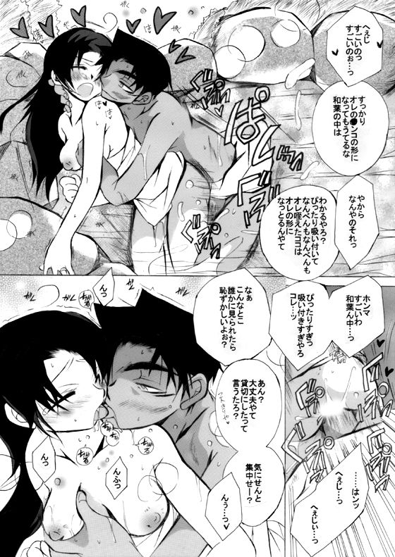 [愛館平和。 (愛菜奈々)] HK*love life 7 (名探偵コナン) [DL版]