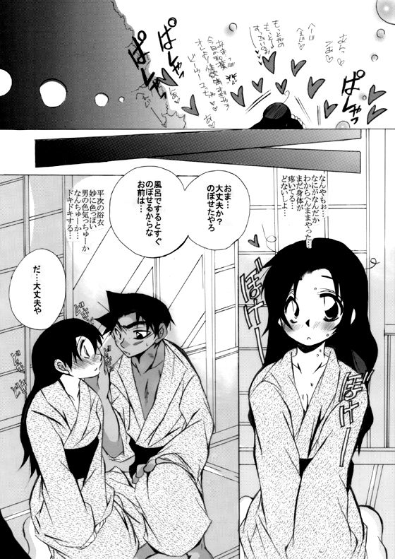 [愛館平和。 (愛菜奈々)] HK*love life 7 (名探偵コナン) [DL版]