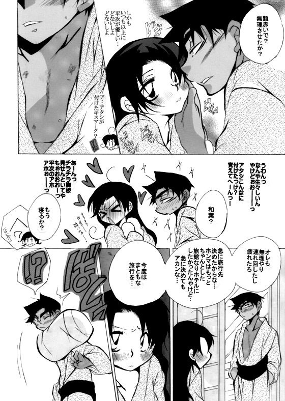 [愛館平和。 (愛菜奈々)] HK*love life 7 (名探偵コナン) [DL版]
