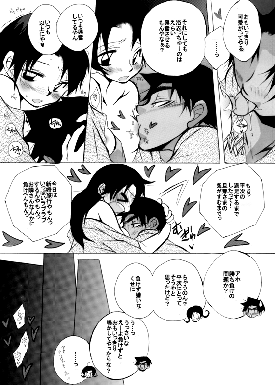 [愛館平和。 (愛菜奈々)] HK*love life 7 (名探偵コナン) [DL版]