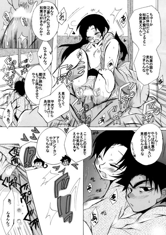 [愛館平和。 (愛菜奈々)] HK*love life 7 (名探偵コナン) [DL版]
