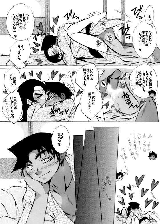 [愛館平和。 (愛菜奈々)] HK*love life 7 (名探偵コナン) [DL版]