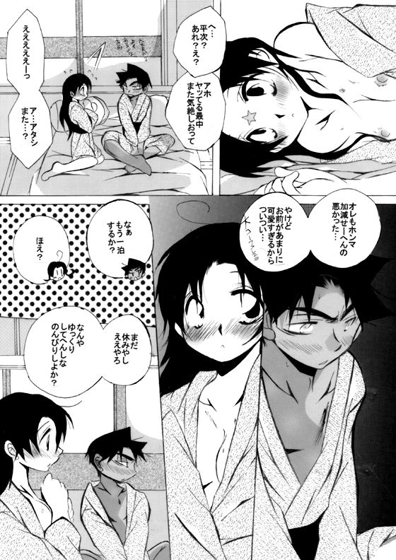 [愛館平和。 (愛菜奈々)] HK*love life 7 (名探偵コナン) [DL版]