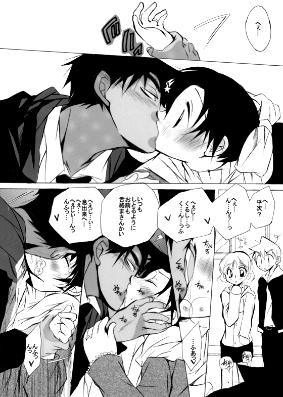 [愛館平和。 (愛菜奈々)] HK*love life 7 (名探偵コナン) [DL版]