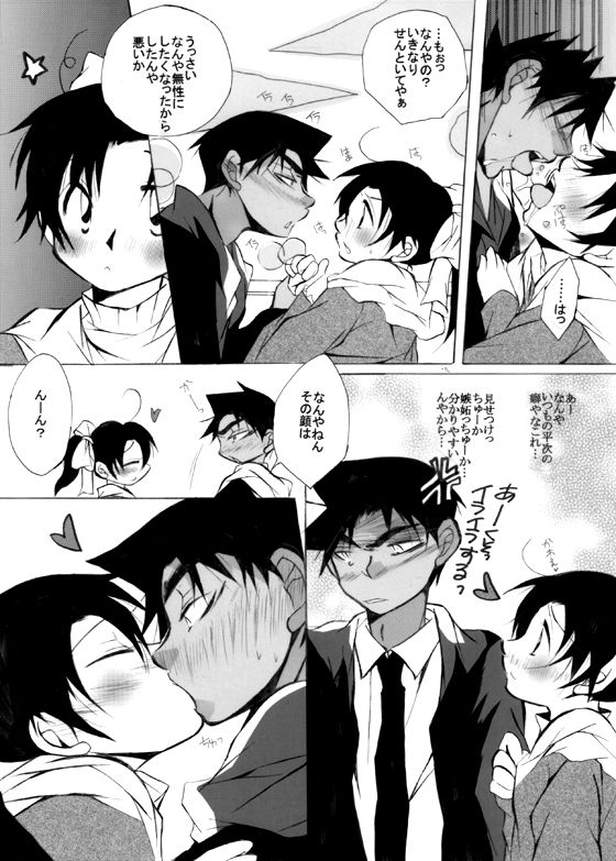 [愛館平和。 (愛菜奈々)] HK*love life 7 (名探偵コナン) [DL版]