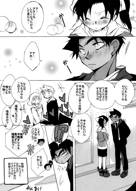 [愛館平和。 (愛菜奈々)] HK*love life 7 (名探偵コナン) [DL版]