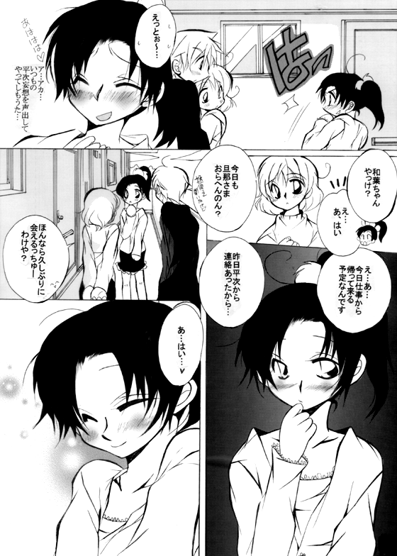 [愛館平和。 (愛菜奈々)] HK*love life 7 (名探偵コナン) [DL版]