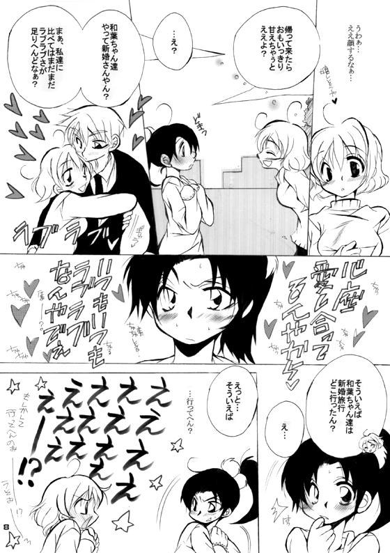 [愛館平和。 (愛菜奈々)] HK*love life 7 (名探偵コナン) [DL版]