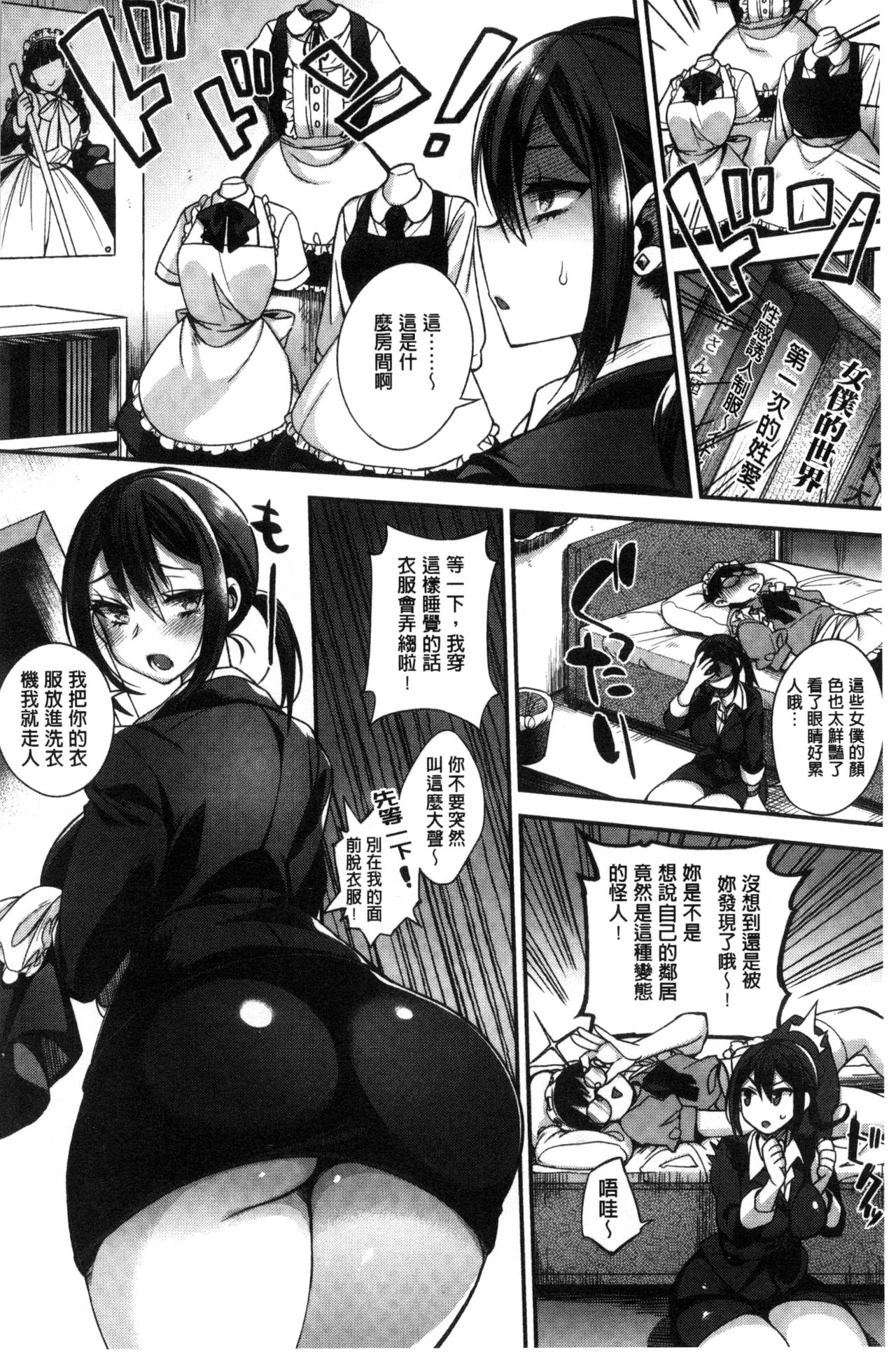 [しんどう] お嬢様とメイドのみだらな性活 [中国翻訳]