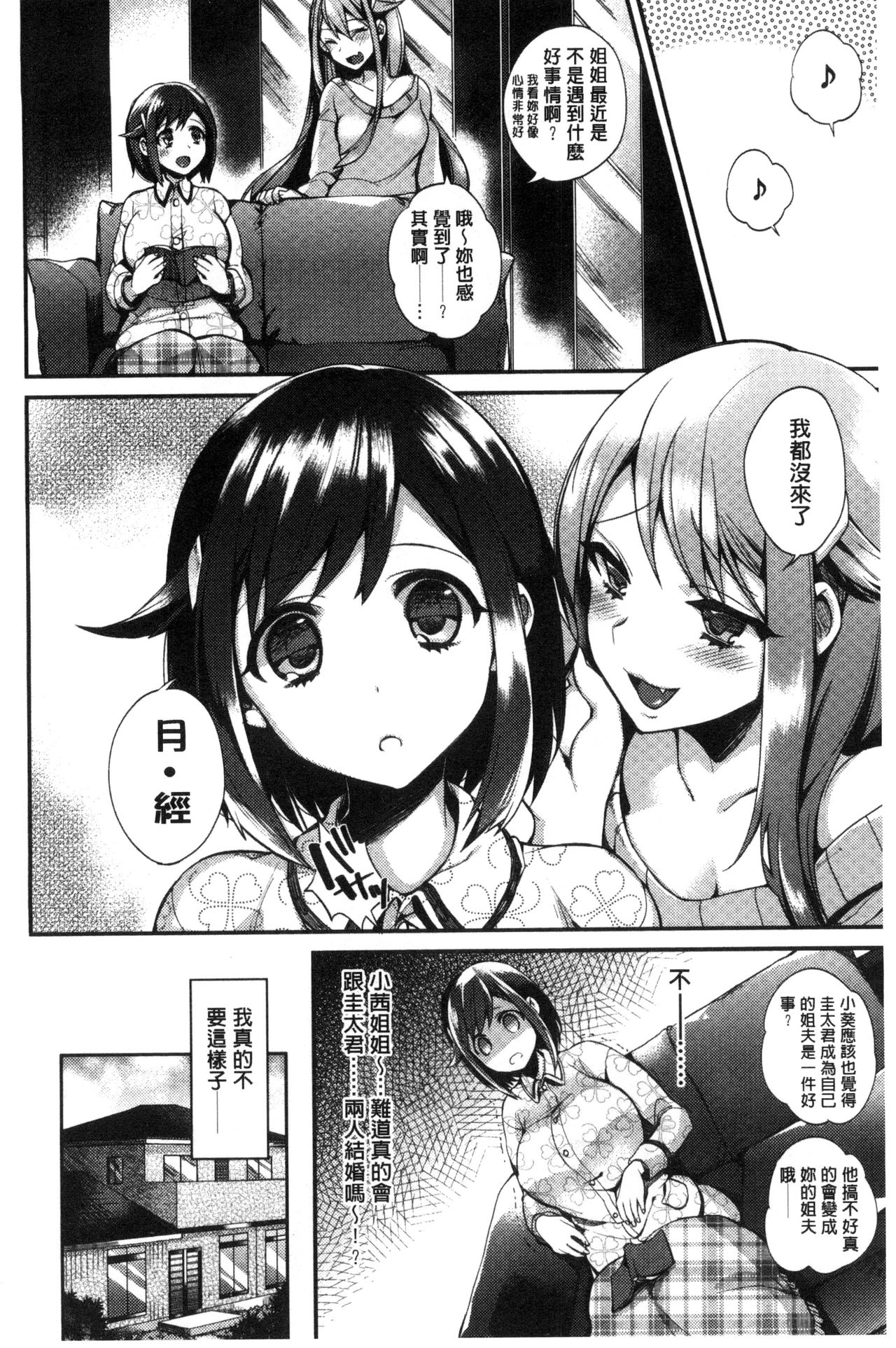 [しんどう] お嬢様とメイドのみだらな性活 [中国翻訳]