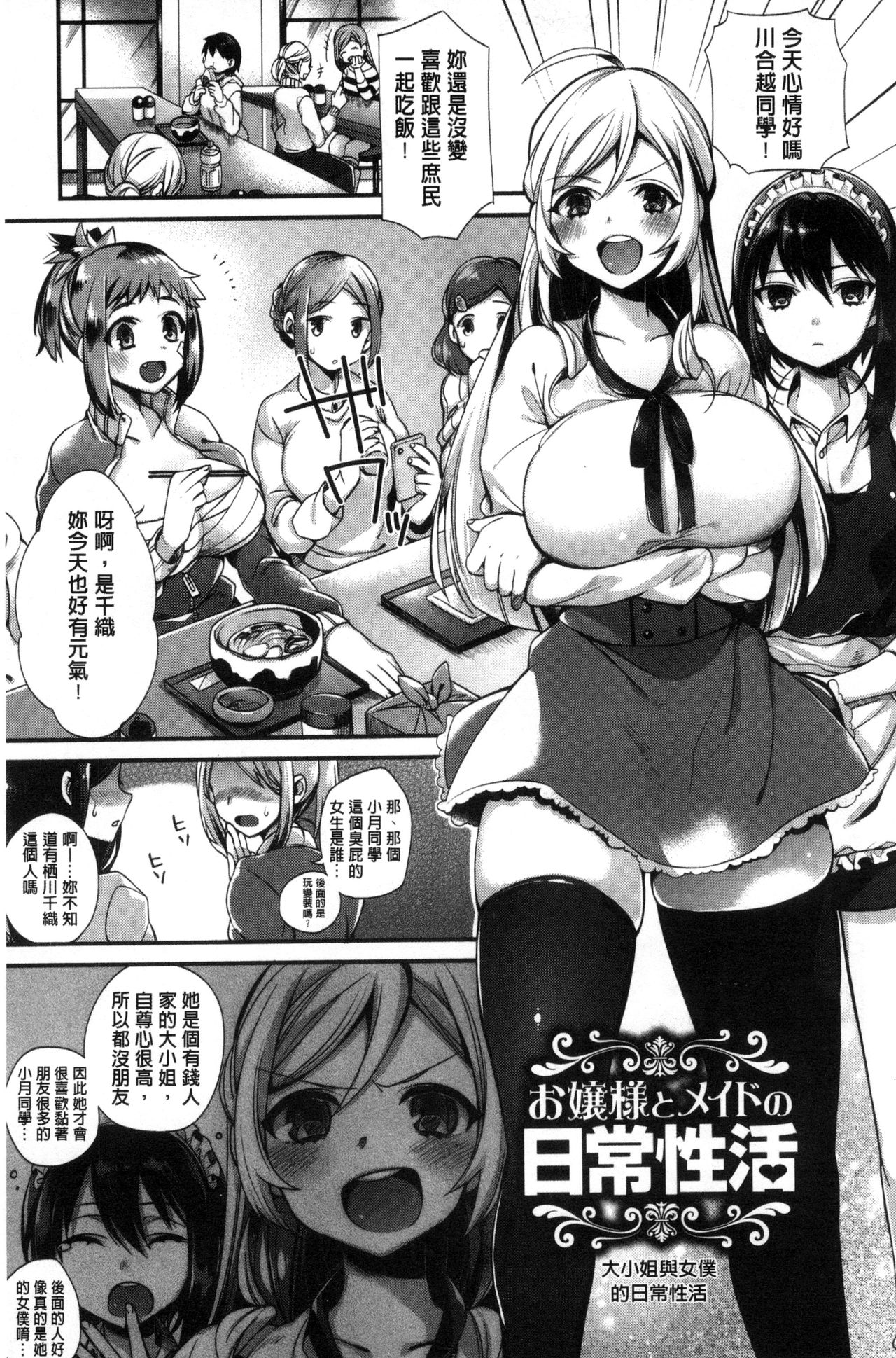 [しんどう] お嬢様とメイドのみだらな性活 [中国翻訳]