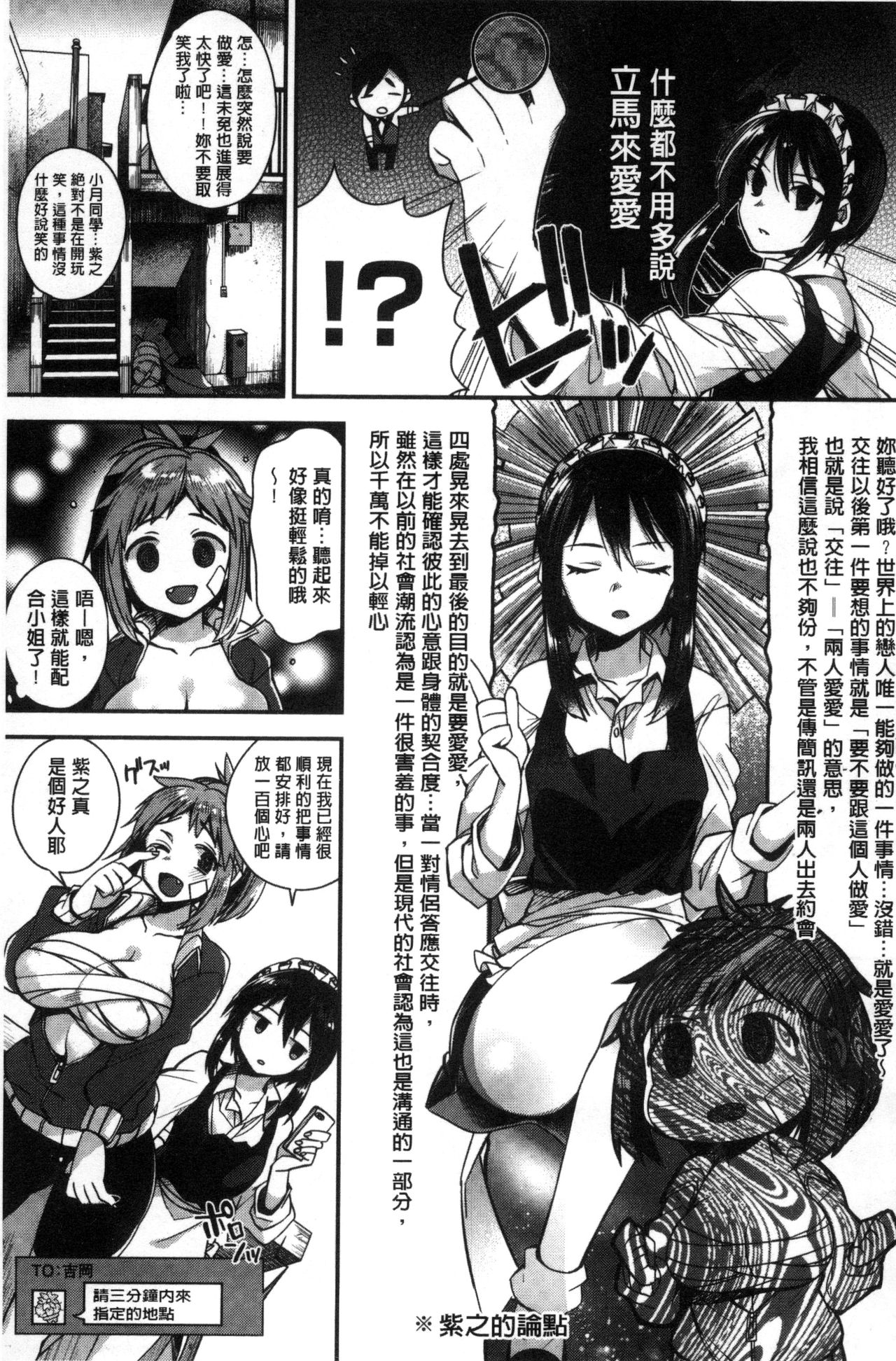 [しんどう] お嬢様とメイドのみだらな性活 [中国翻訳]