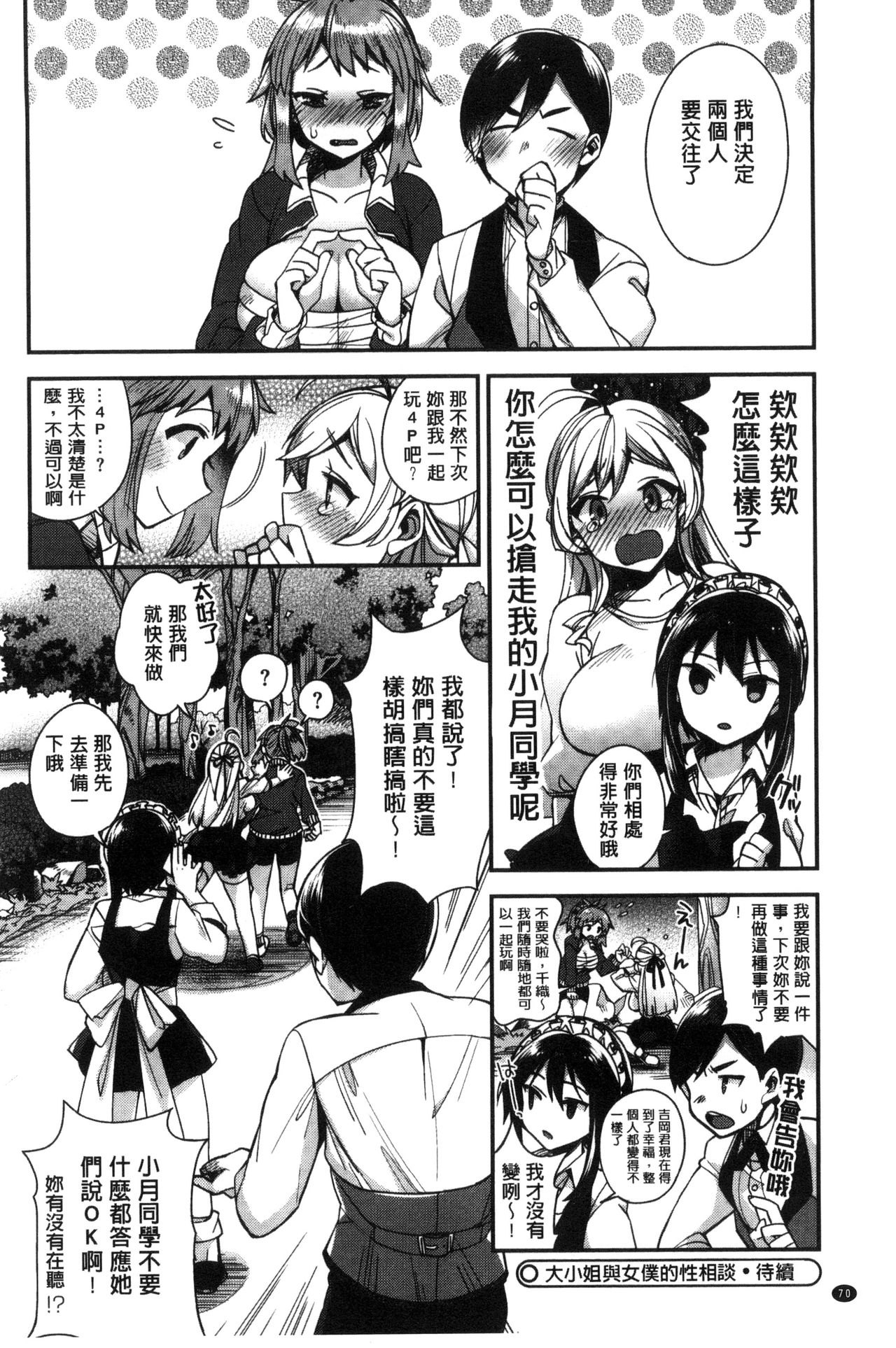 [しんどう] お嬢様とメイドのみだらな性活 [中国翻訳]