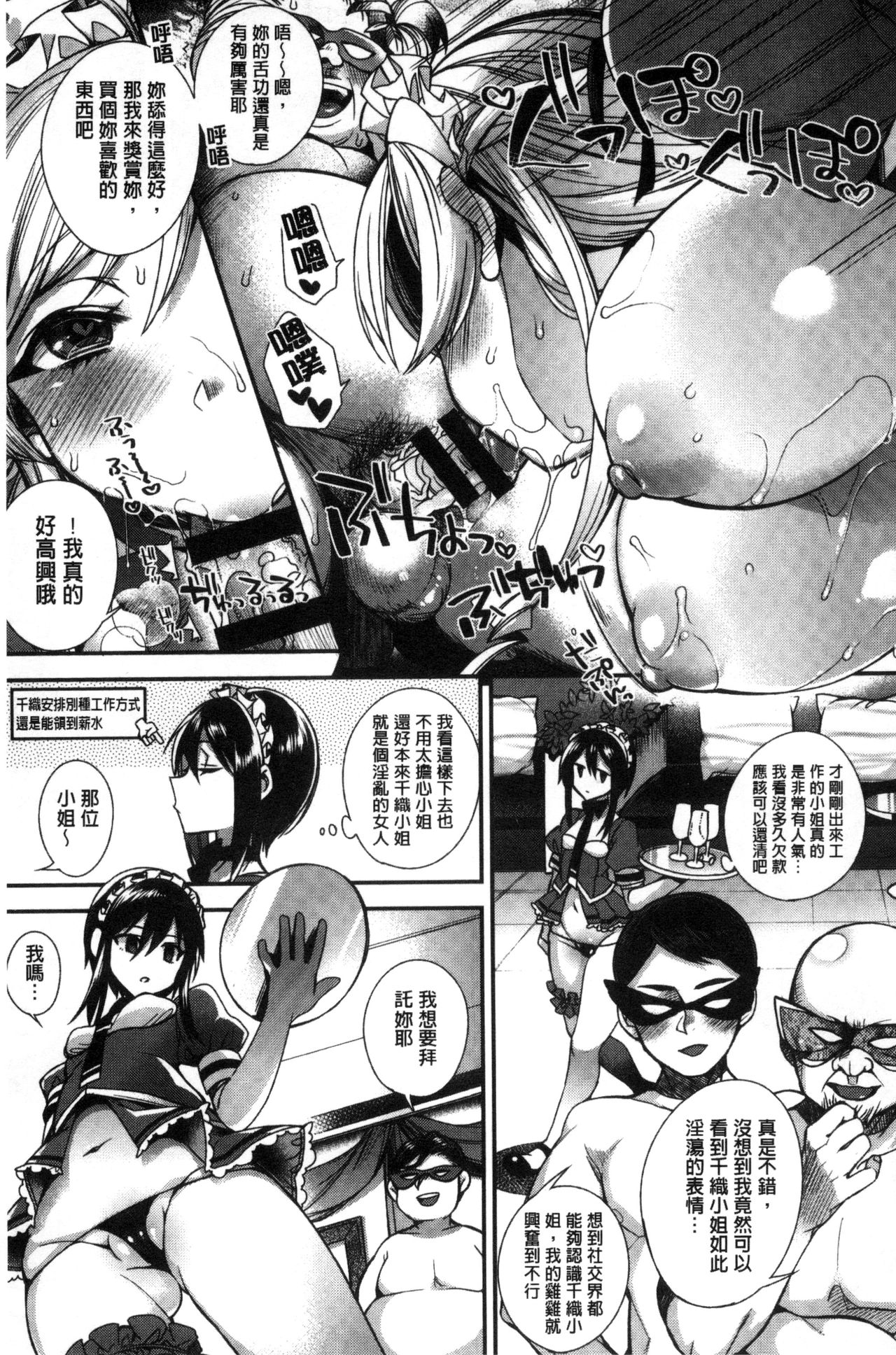 [しんどう] お嬢様とメイドのみだらな性活 [中国翻訳]