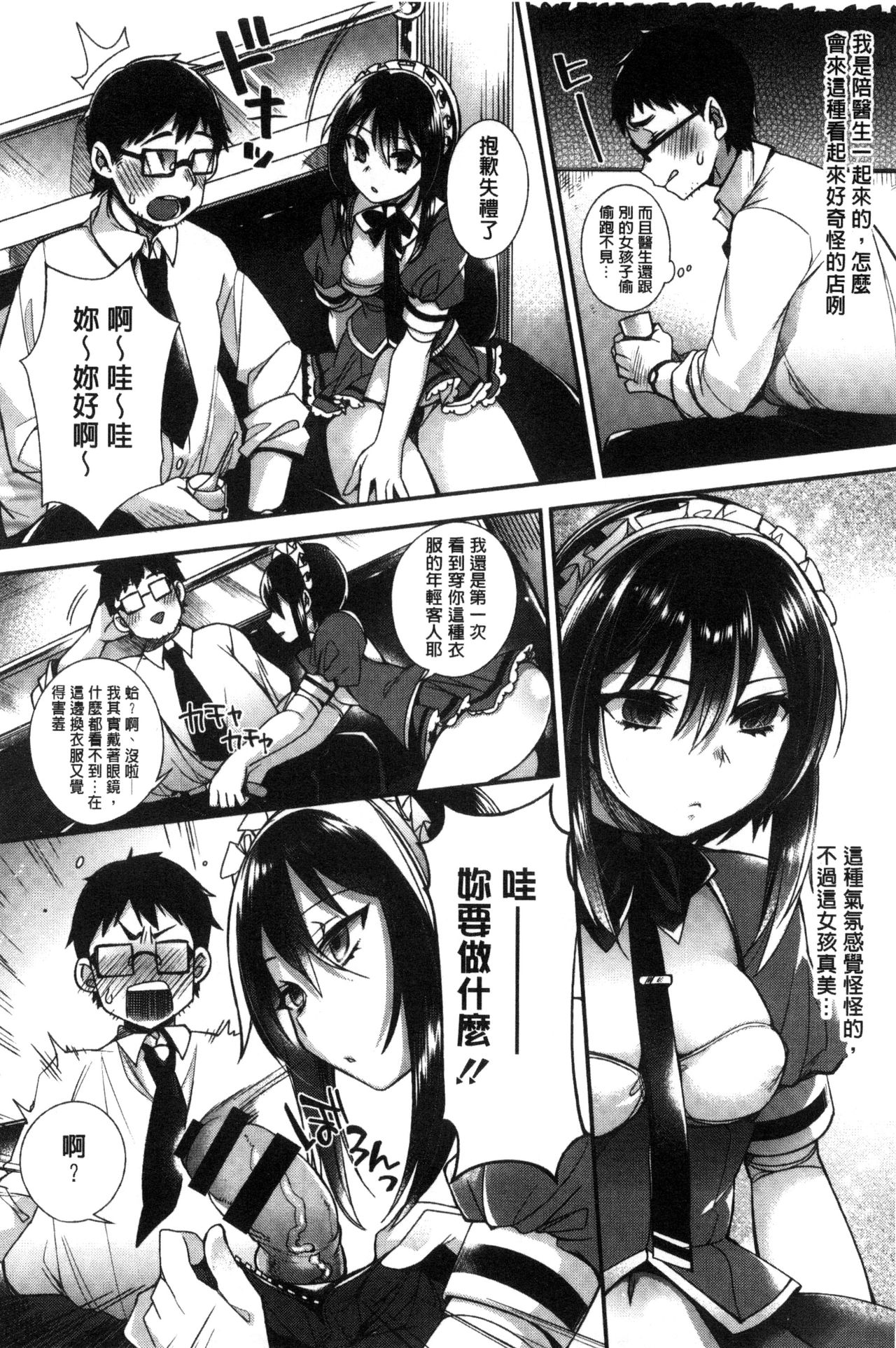 [しんどう] お嬢様とメイドのみだらな性活 [中国翻訳]