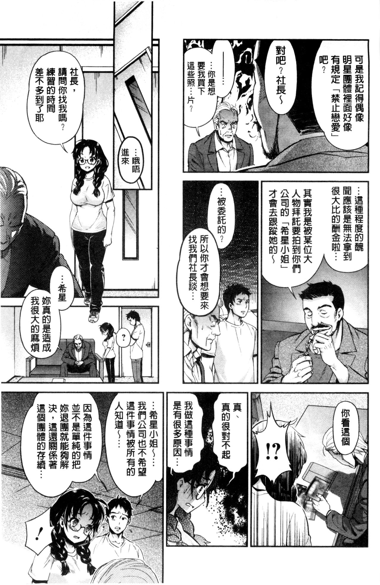 [うめ丸] 哀ドル伝説きらり☆ [中国翻訳]