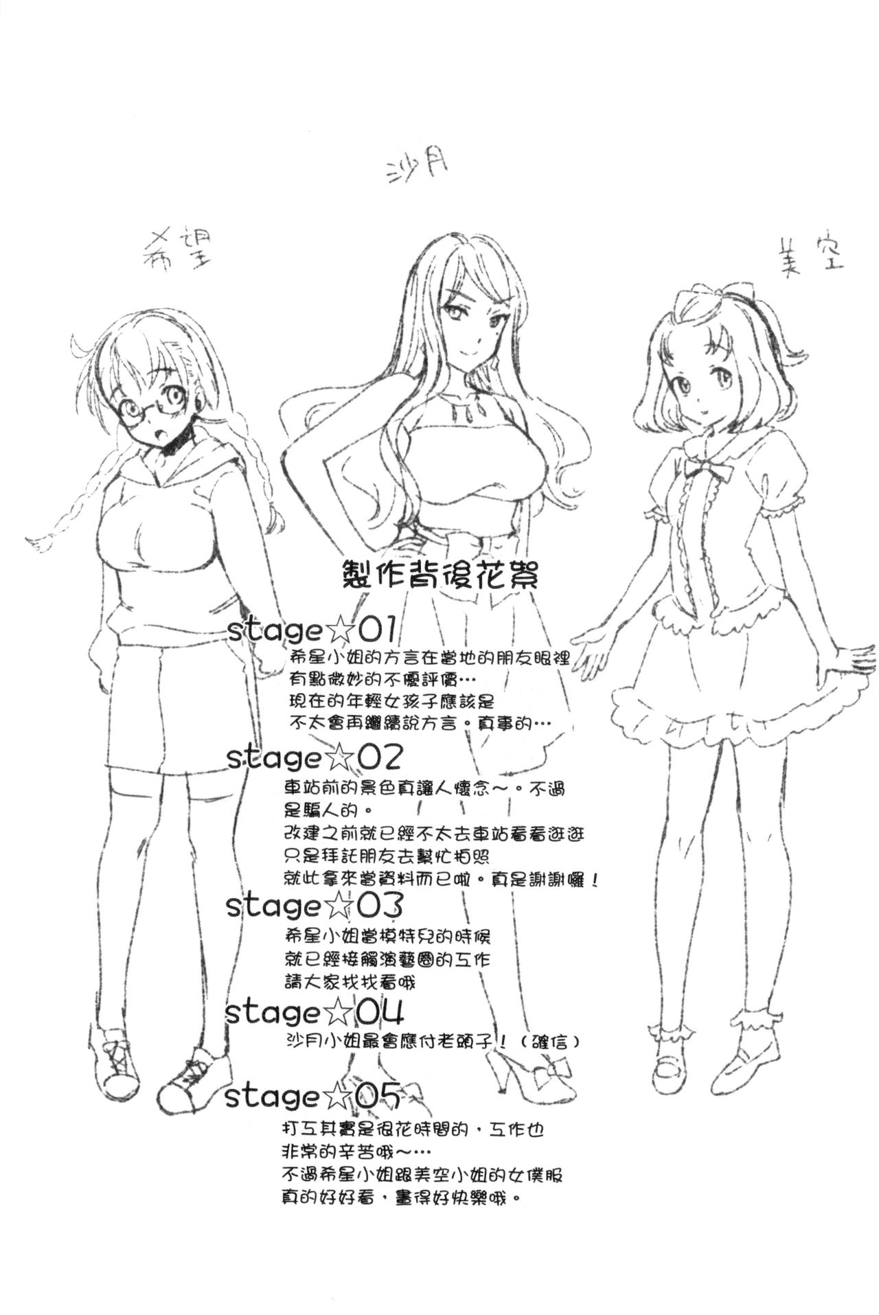 [うめ丸] 哀ドル伝説きらり☆ [中国翻訳]