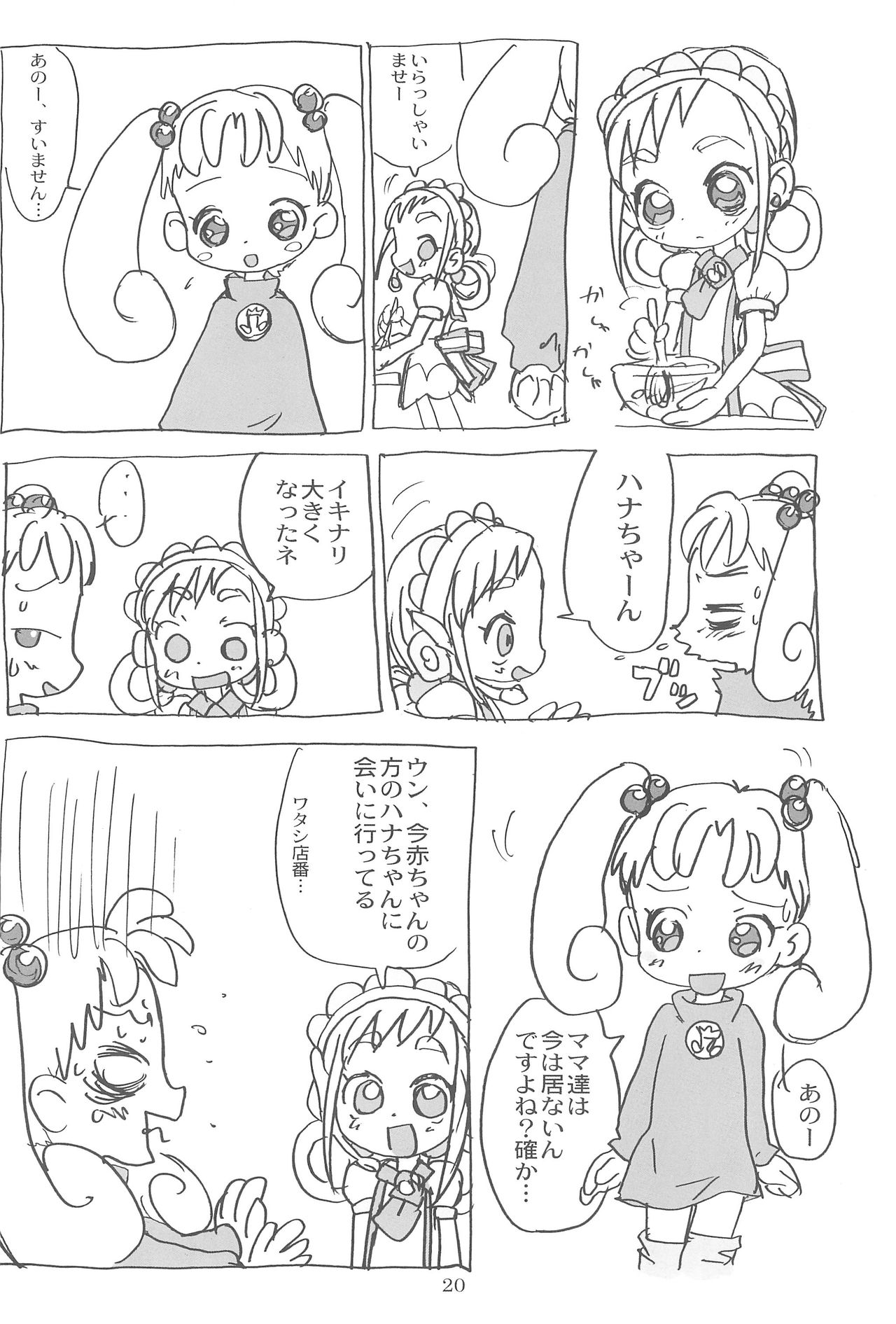 (C60) [酸欠集 (さんずい)] ももぞん2 (おジャ魔女どれみ)