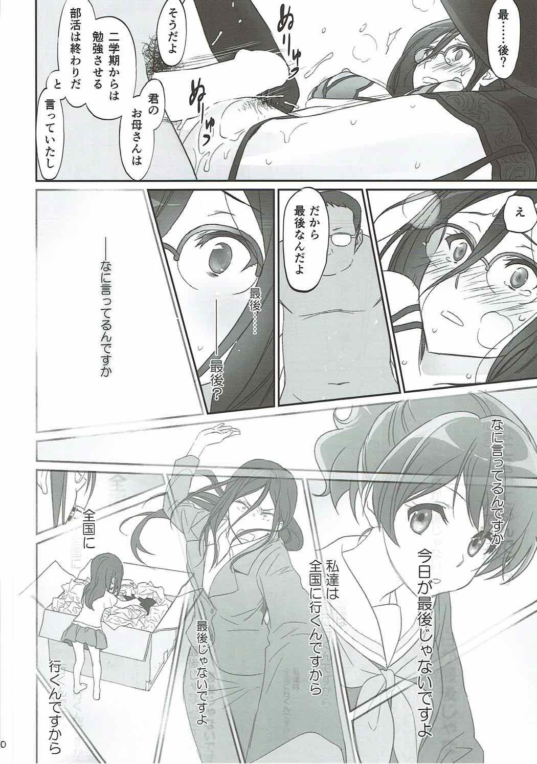 (C92) [Bloody Okojo (きゃびあ、モジャコ)] Dominant Motion (響け! ユーフォニアム)