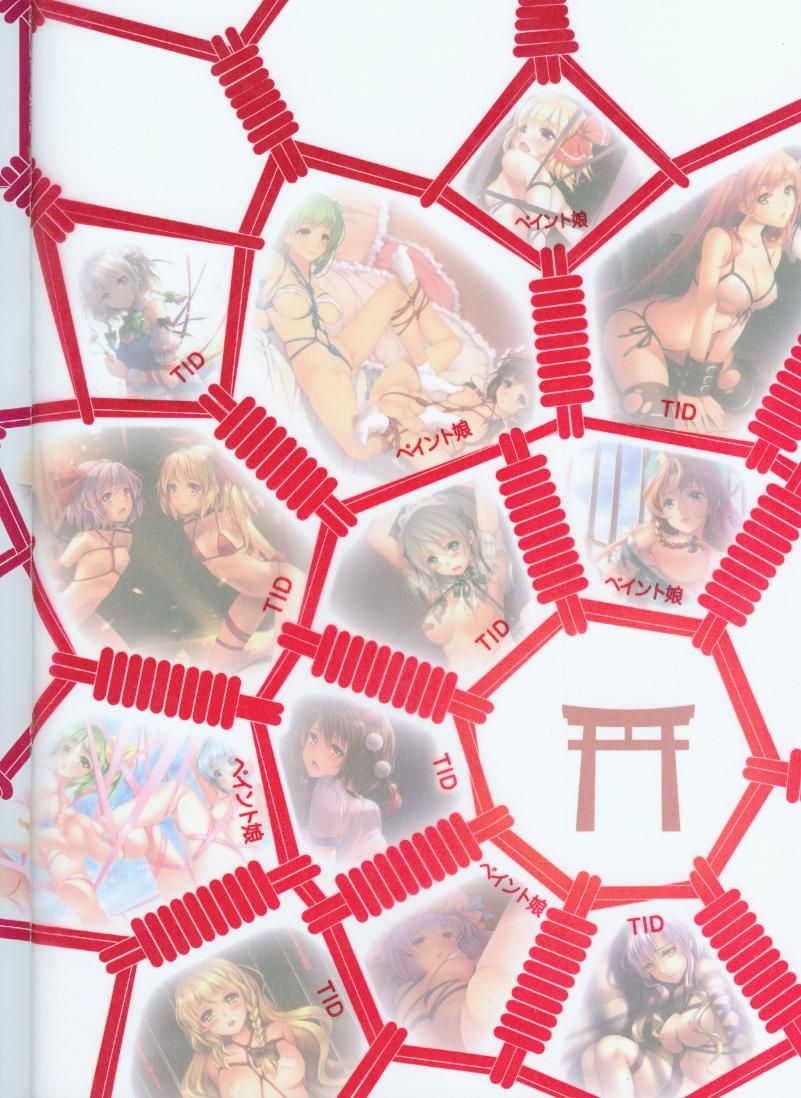 (C84) [強熱残分 (TID、ペイント娘)] 東方緊縛録 参 (東方Project)