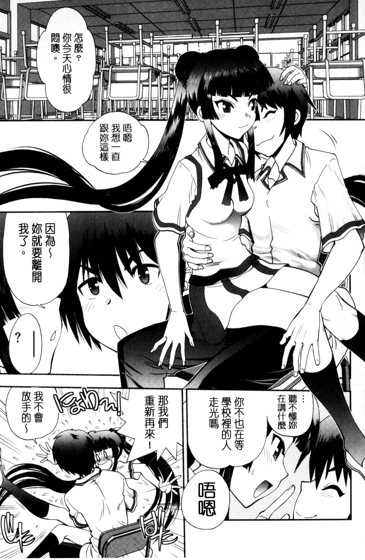 [やがみだい] 真剣で私に恋しなさい！S Adult Edition ～新ヒロイン編～ [中国翻訳]