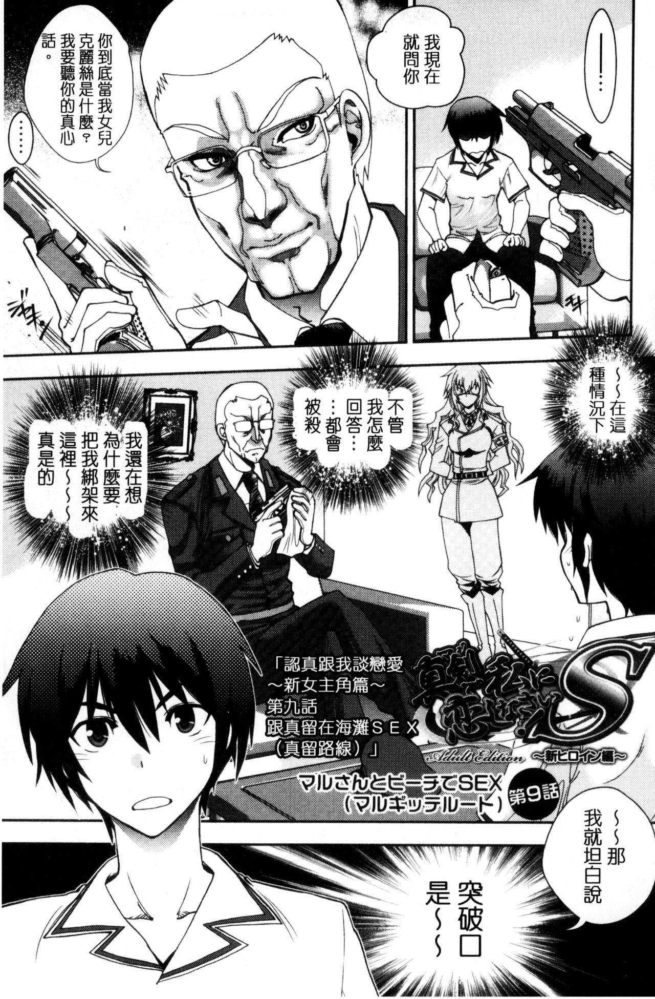 [やがみだい] 真剣で私に恋しなさい！S Adult Edition ～新ヒロイン編～ [中国翻訳]