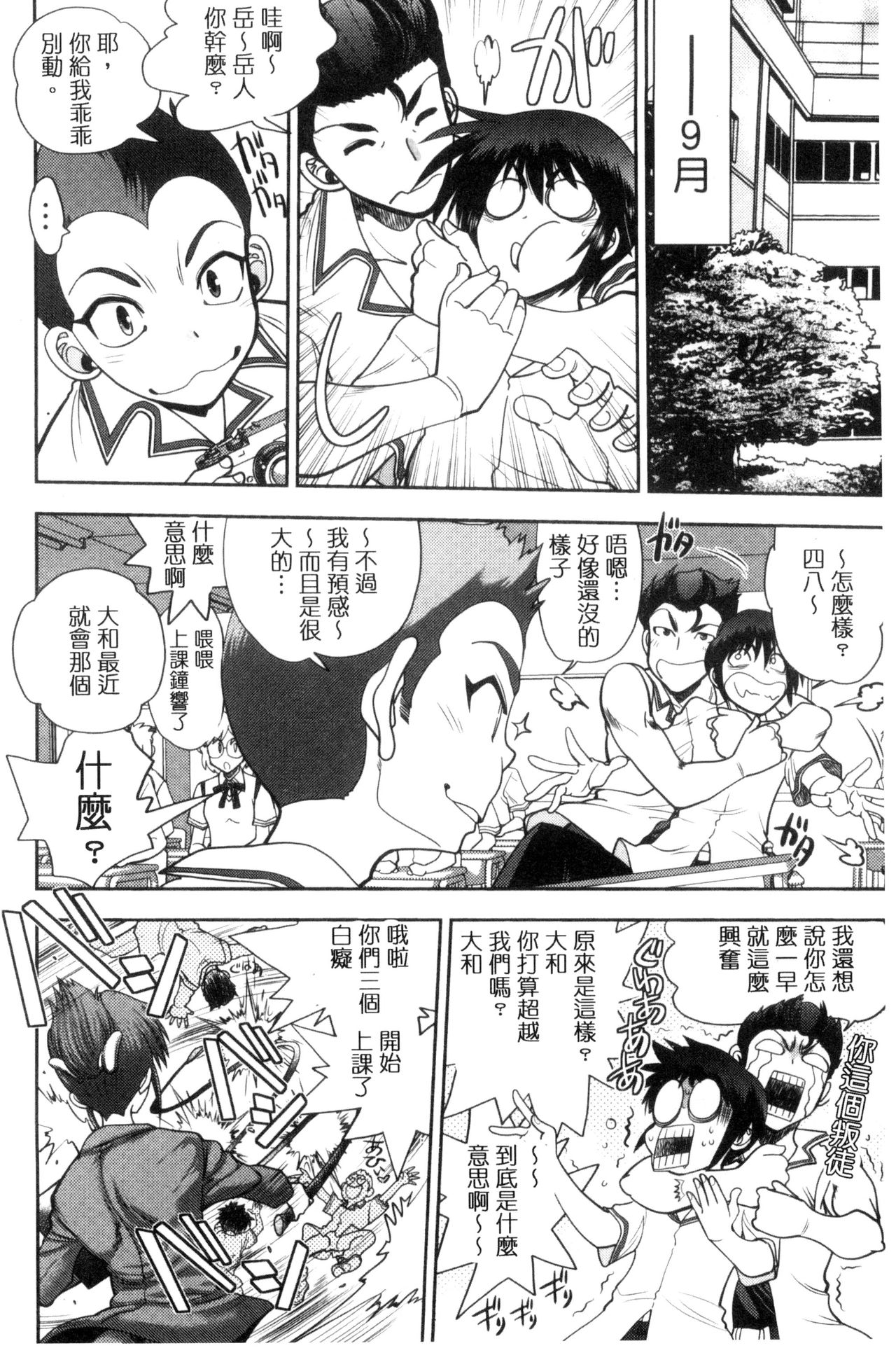 [やがみだい] 真剣で私に恋しなさい！S Adult Edition ～新ヒロイン編～ [中国翻訳]