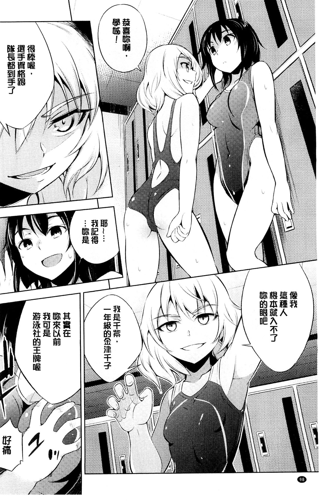 [柳原ミツキ] 敗北少女 [中国翻訳]