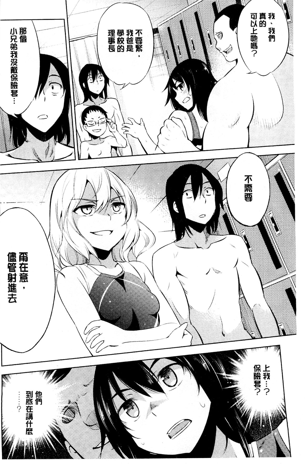 [柳原ミツキ] 敗北少女 [中国翻訳]