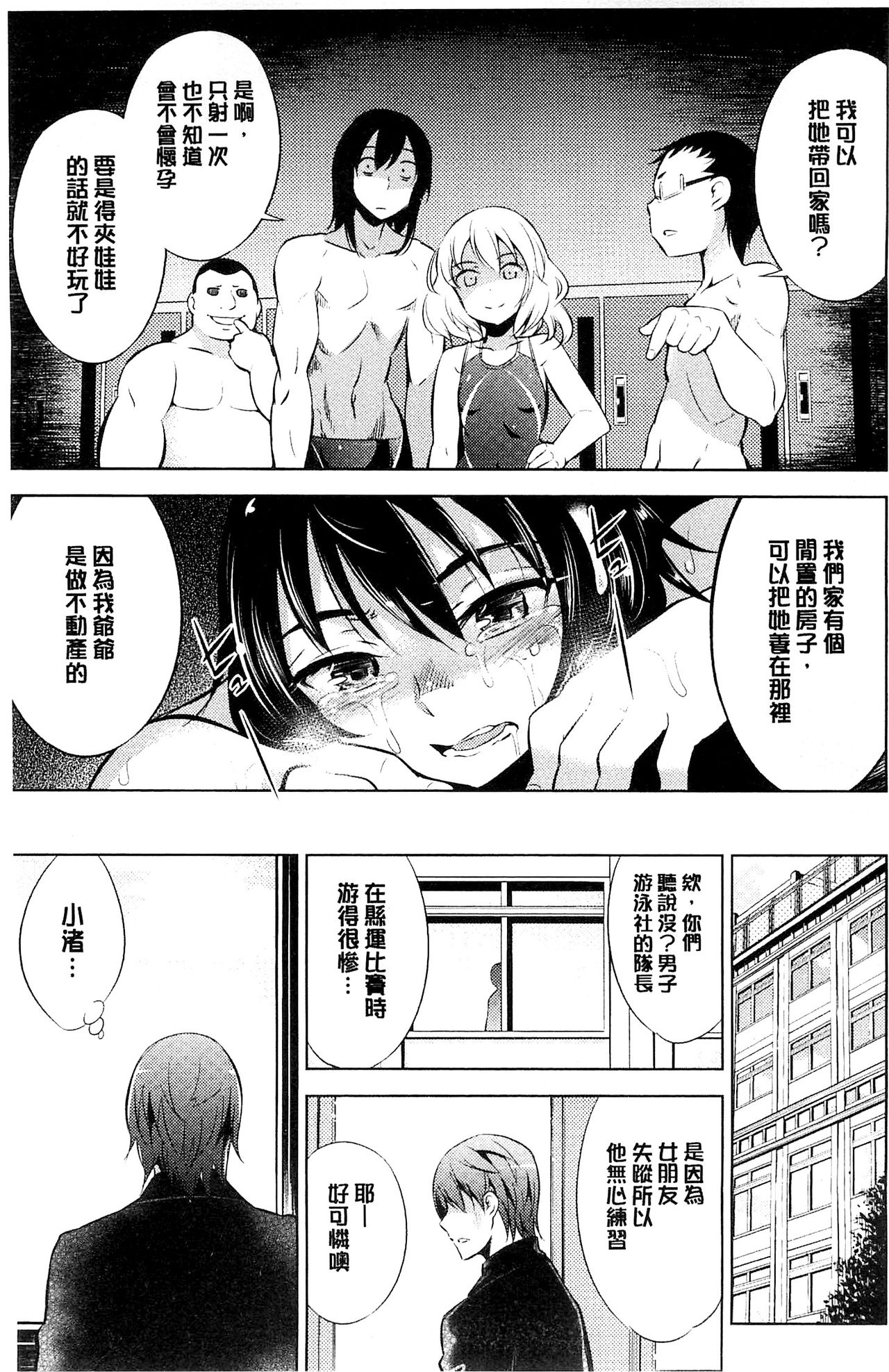 [柳原ミツキ] 敗北少女 [中国翻訳]