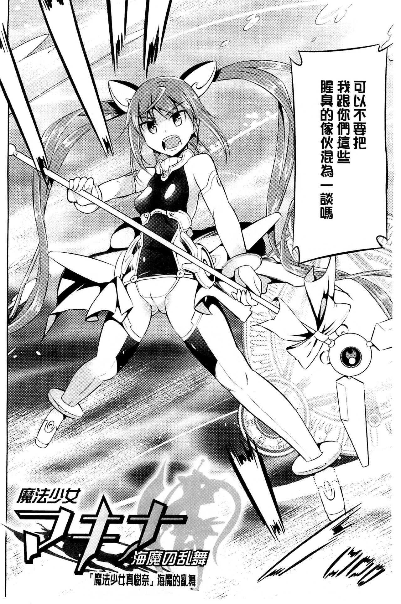 [柳原ミツキ] 敗北少女 [中国翻訳]