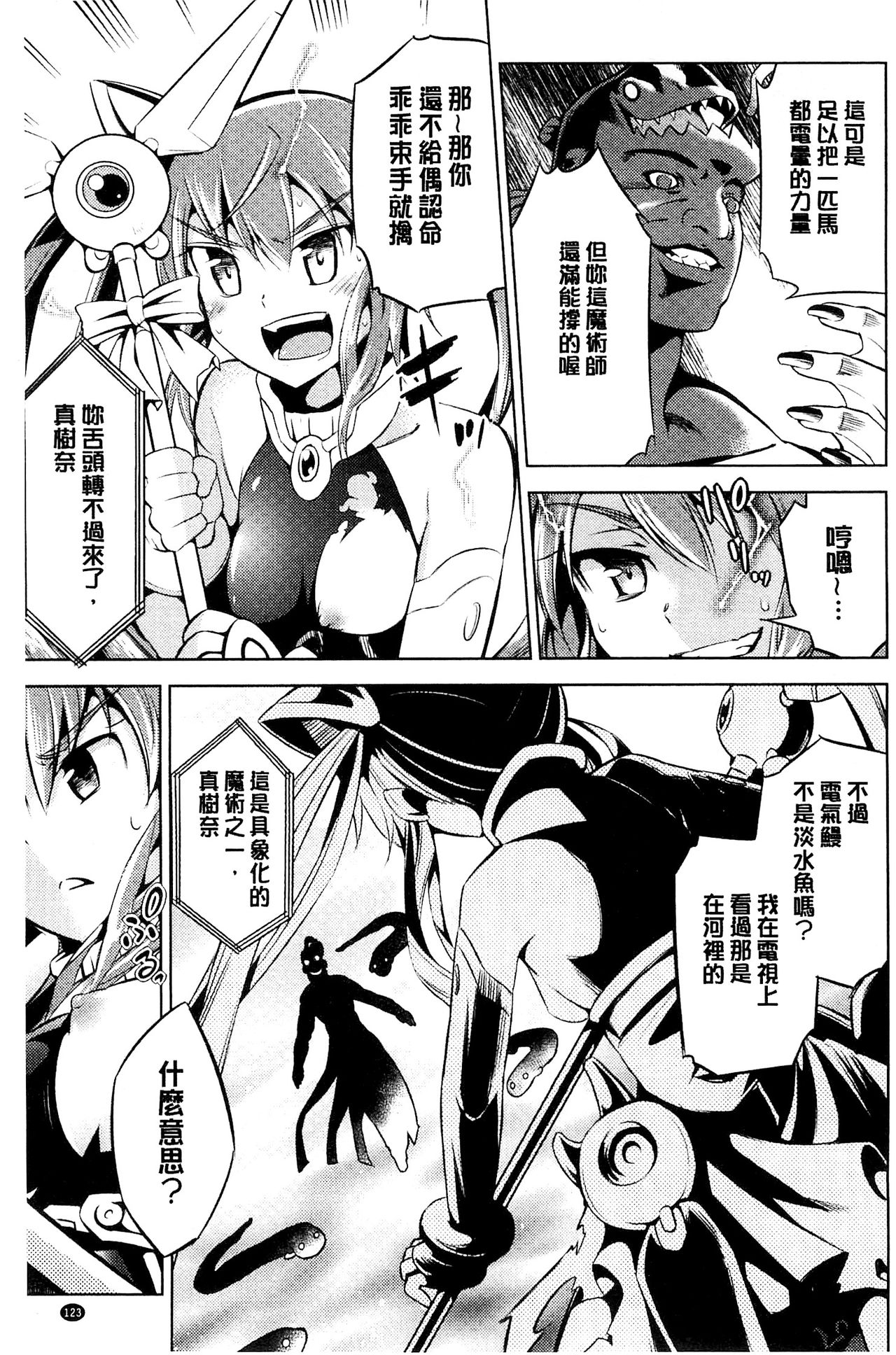 [柳原ミツキ] 敗北少女 [中国翻訳]