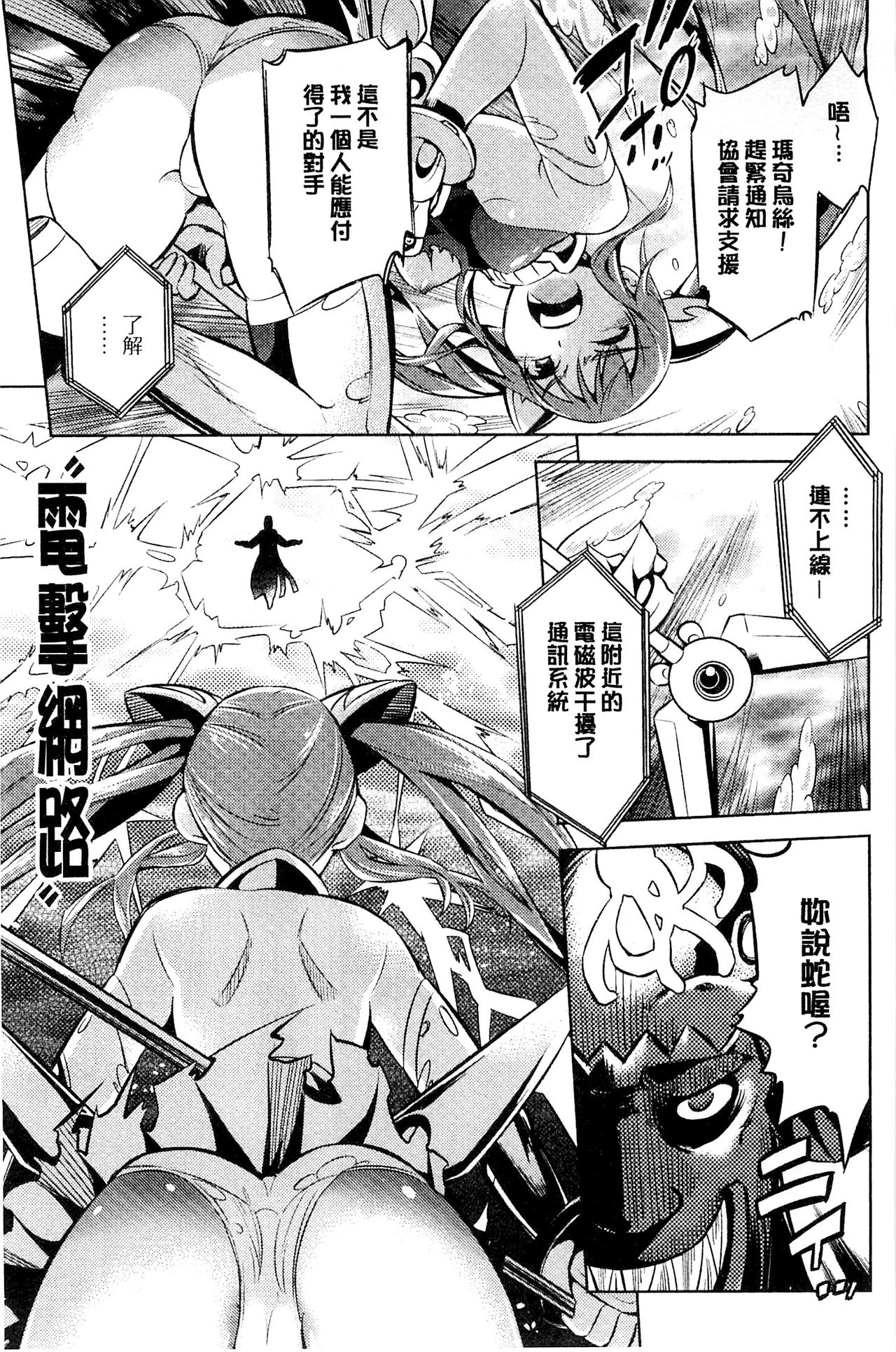 [柳原ミツキ] 敗北少女 [中国翻訳]