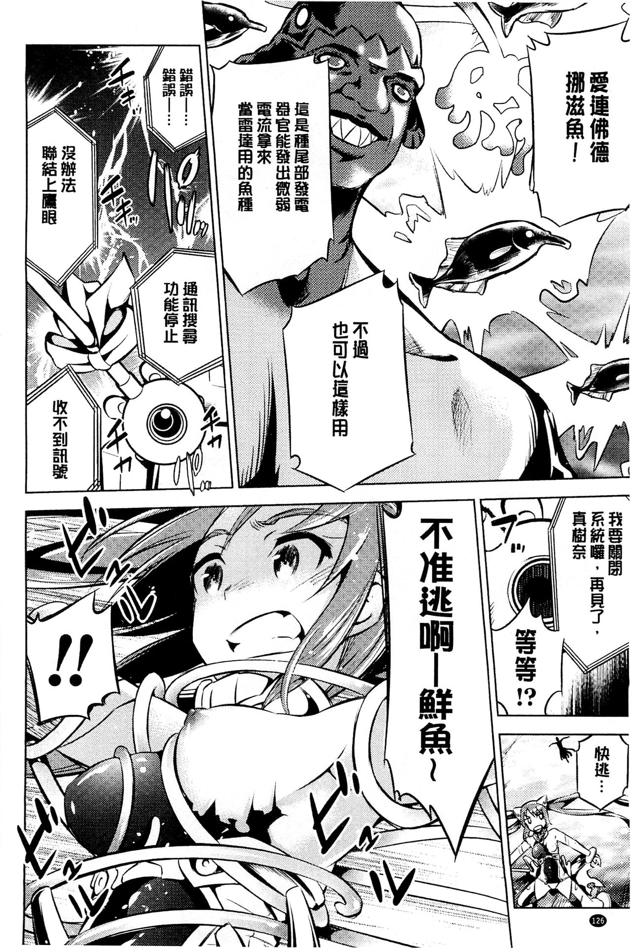 [柳原ミツキ] 敗北少女 [中国翻訳]