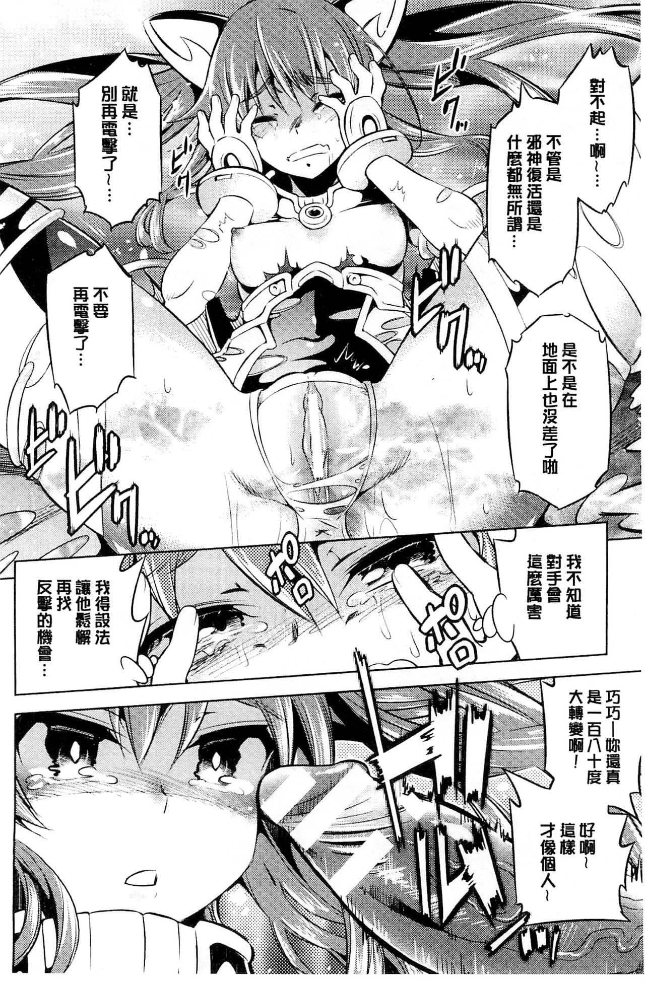 [柳原ミツキ] 敗北少女 [中国翻訳]