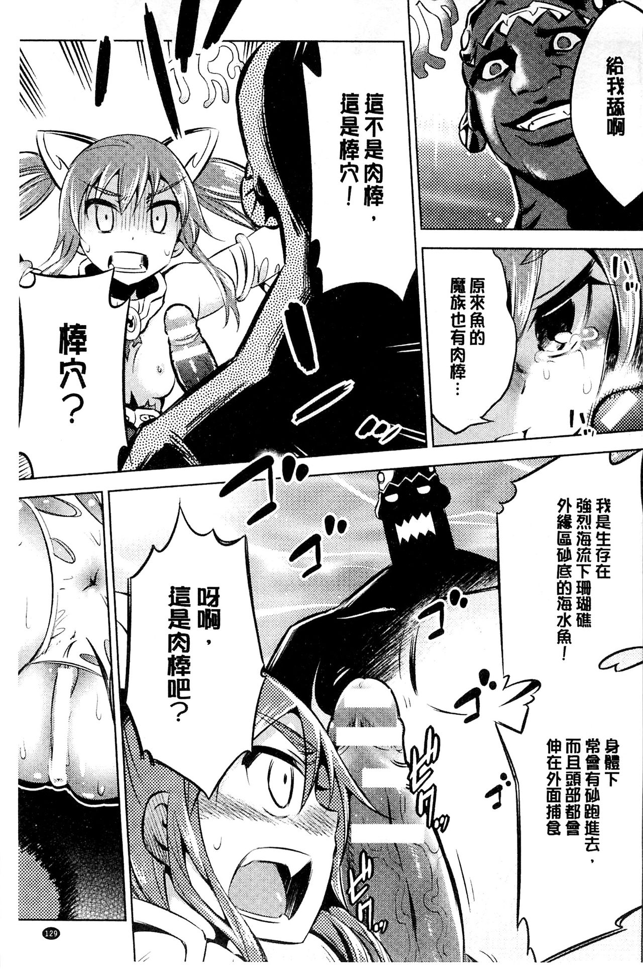 [柳原ミツキ] 敗北少女 [中国翻訳]