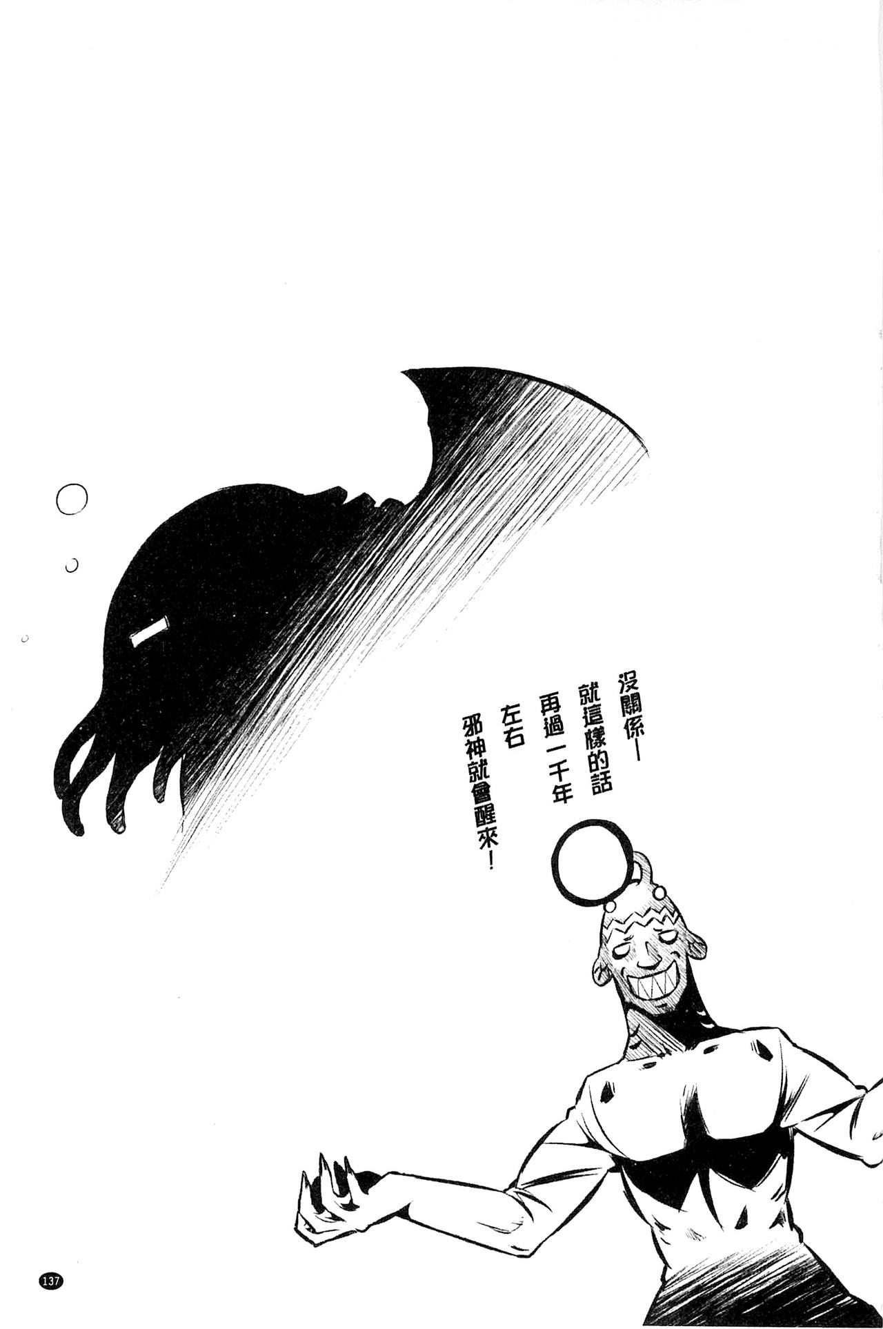 [柳原ミツキ] 敗北少女 [中国翻訳]