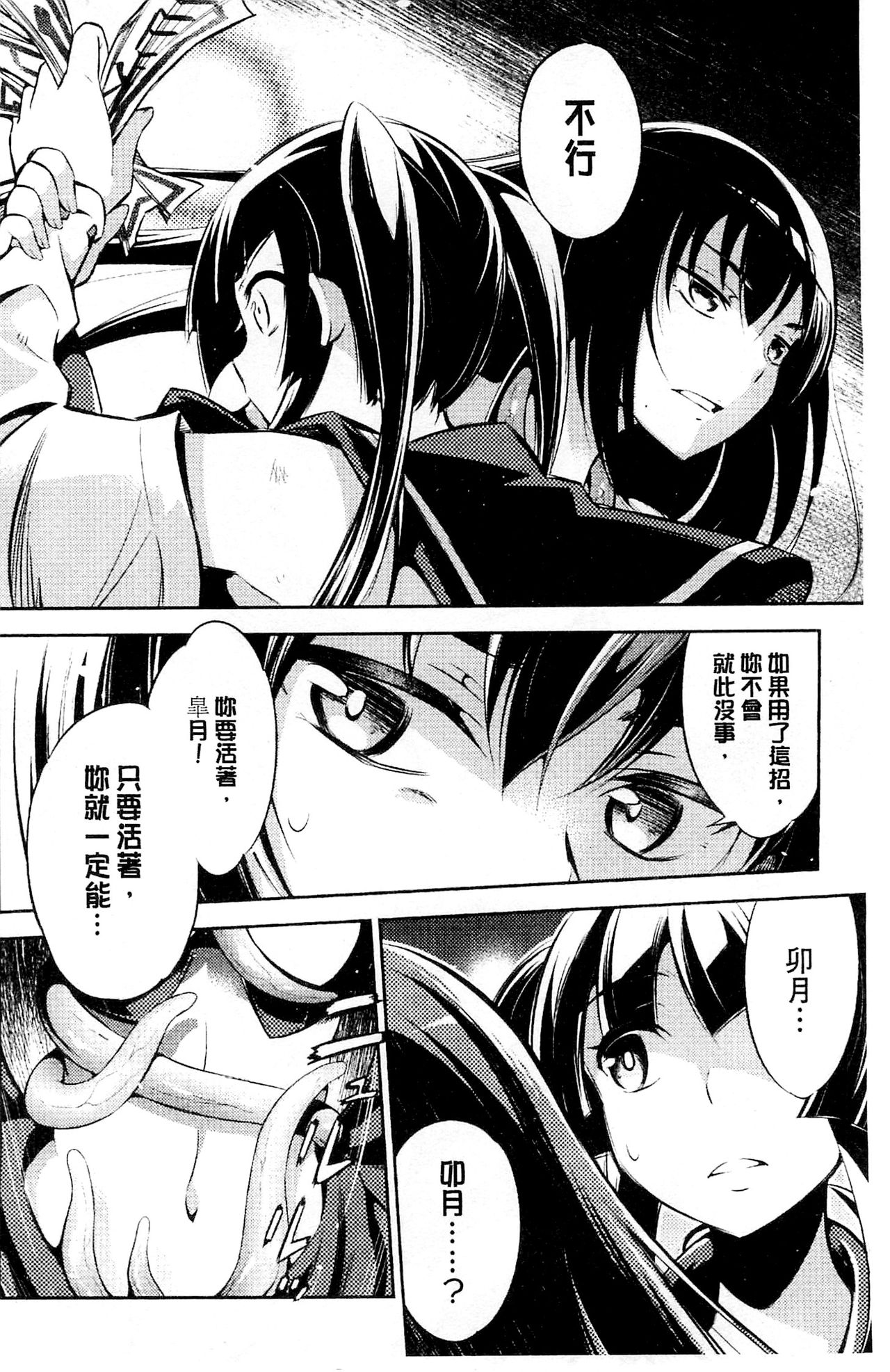 [柳原ミツキ] 敗北少女 [中国翻訳]