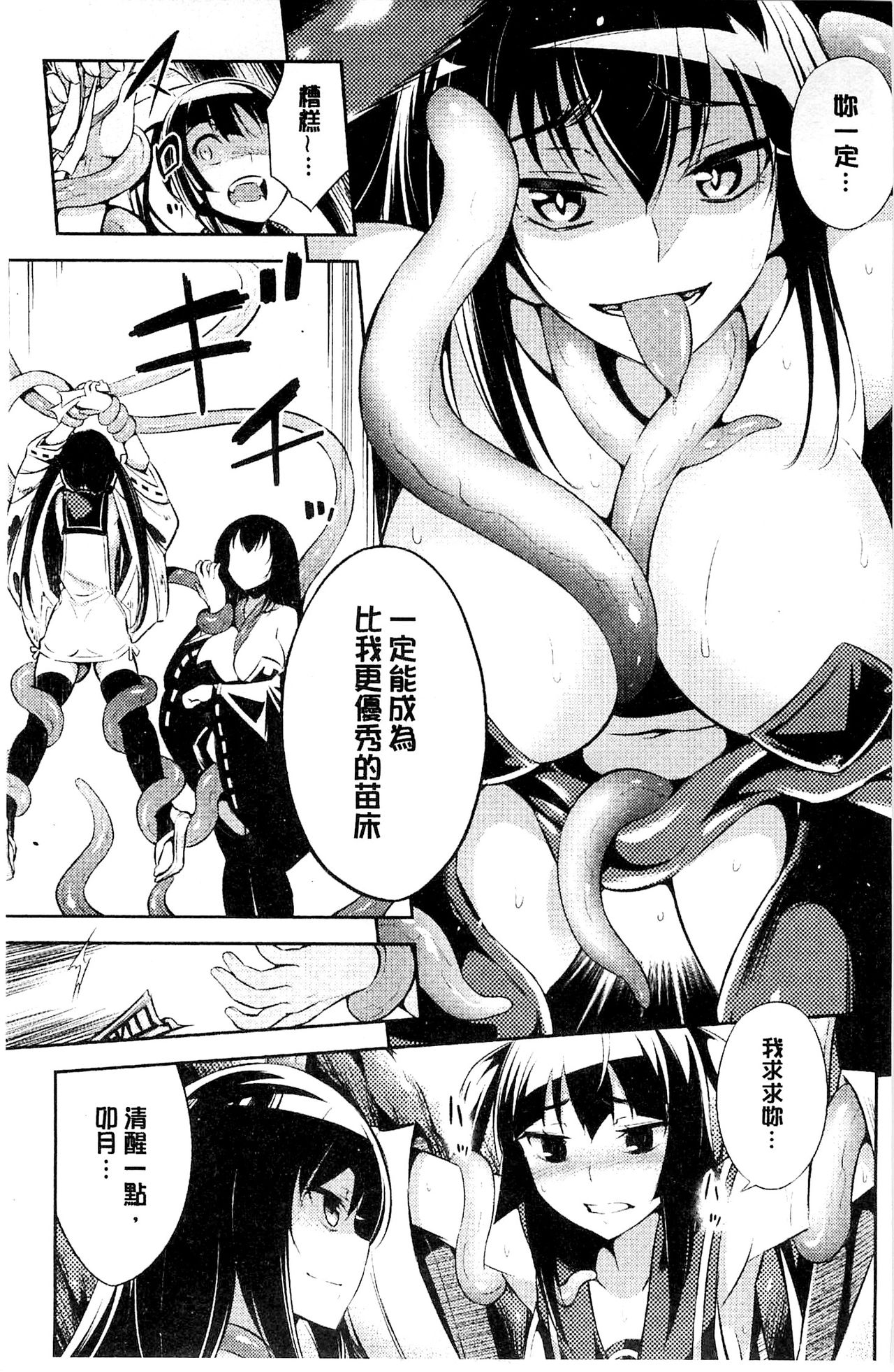 [柳原ミツキ] 敗北少女 [中国翻訳]